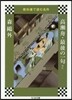 敎科書で讀む名作 高瀨舟.最後の一句ほか