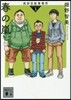 南部芸能事務所 season3 春の嵐