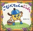 こなべちゃんのジャム