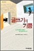 글쓰기의 기쁨