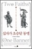 십자가 초승달 동맹
