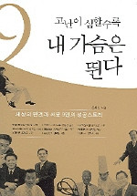 고난이 심할수록 내 가슴은 뛴다 (경영/상품설명참조/2)