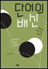 단어의 배신