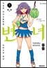 변녀 5