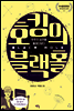 호킹의 블랙홀
