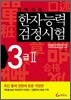한자능력검정시험 3급 2