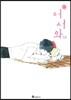 어서와 1