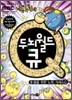 두뇌월드 큐 9