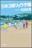 5年3組リョウタ組