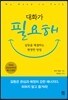 대화가 필요해