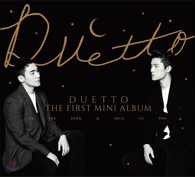 듀에토 (백인태, 유슬기) - 미니앨범 1집