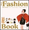 더패션북 The Fashion Book 패션 종이인형
