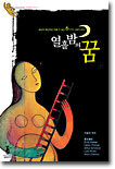 열흘밤의 꿈