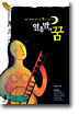 열흘밤의 꿈