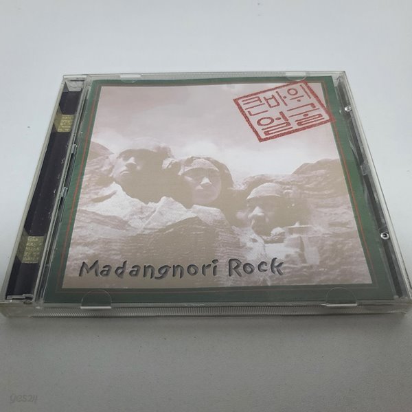 큰바위 얼굴 1집 - Madangnore Rock