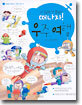 떠나자! 우주 여행