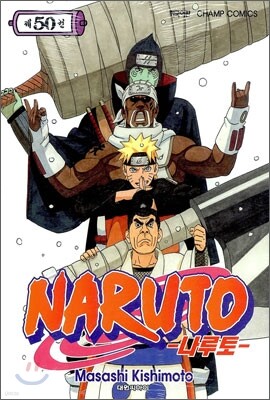 NARUTO 나루토 50