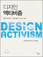 디자인 액티비즘