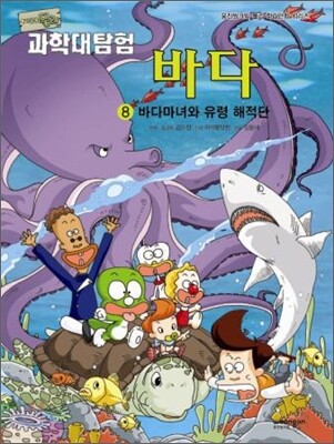 아기공룡 둘리 과학대탐험 8