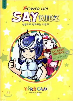 POWER UP ! SAY KIDZ 어린이용