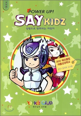POWER UP ! SAY KIDZ 교사용
