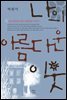 나의 아름다운 이웃