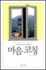 마음코칭