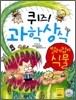 퀴즈! 과학상식 : 벌레잡이 식물