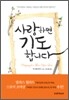 사랑하면 기도합니다