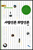 사람 언론 희망 언론