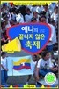 예니의 끝나지 않은 축제