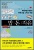 밥 돈 자유