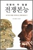 전쟁 본능