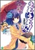 えむえむっ!(9.5)