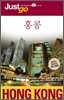 저스트고 홍콩 HONG KONG