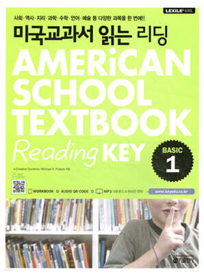 미국교과서 읽는 리딩 Basic 1 AMERiCAN SCHOOL TEXTBOOK Reading KEY