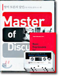 Master of Discussion