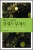 베르그손의 잠재적 무의식