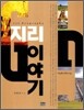 지리 이야기