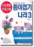 종이접기나라 3