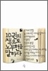 10권의 책으로 노무현을 말하다