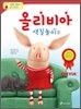 올리비아 색칠놀이 2