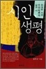 시인생평