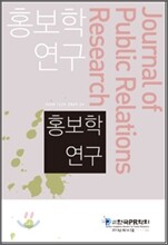 홍보학 연구 14-2호