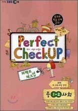 EBS 퍼펙트 체크업 중학 사회 1-2 (2010년)