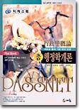 PASSNET 참 행정학개론