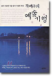 곽재구의 예술기행