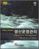 생산 운영 관리