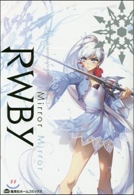 RWBY OFFICIAL MANGA ANTHOLOGY Vol.2 Mirror Mirror