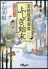 草紙屋藥樂堂ふしぎ始末(2)絆の煙草入れ